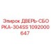1092000647 ДВЕРЬ-СБОРКА-304SS Epiroc