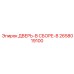 2658019100 ДВЕРЬ-В СБОРЕ-B Epiroc