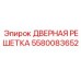 Решетка вентиляции 5580083652 Epiroc