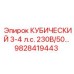 Оригинальный двигатель Эпирок 3-4 л.с. 230В артикул 9828419443