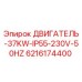 6216174400 ДВИГАТЕЛЬ-37KW-IP55-230V-50HZ Epiroc