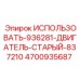 Оригинальный двигатель Epiroc 4700935687