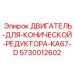 Оригинальный двигатель Epiroc 5730012602 для редукторов