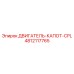 4812117765 ДВИГАТЕЛЬ-КАПОТ-CPL Epiroc