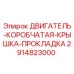 Оригинальная прокладка 2914823000 для двигателей буровых установок Epiroc