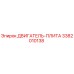 3382010138 ДВИГАТЕЛЬ-ПЛИТА Epiroc