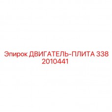Шахтная плита двигателя 3382010441 для буровых установок