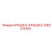 3382012410 КРЫШКА-КРЫШКА Epiroc
