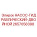 2657058398 НАСОС-ГИДРАВЛИЧЕСКИЙ-ДВОЙНОЙ Epiroc