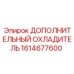 1614677600 ДОПОЛНИТЕЛЬНЫЙ ОХЛАДИТЕЛЬ Epiroc