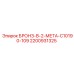 Бронзово-стальная втулка Epiroc арт.2200931325 для буровых машин