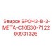 Бронзово-стальная втулка для ударных механизмов Epiroc арт.2200931326