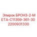 Комбинированная бронзово-стальная втулка Epiroc арт.2200931330