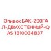 Бак топливный двухстенный Epiroc 1310034837