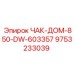 Оригинальный чак 9753233039 для бурового оборудования Epiroc