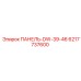 6217737600 ПАНЕЛЬ-DW-39-46 Epiroc