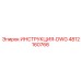 4812160766 ИНСТРУКЦИЯ-DWG Epiroc