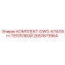 Тепловой клапан DWG Epiroc 2657673964 для пневмоударников