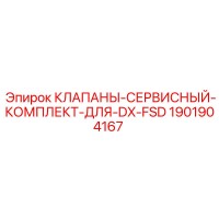 1901904167 КЛАПАНЫ-СЕРВИСНЫЙ-КОМПЛЕКТ-ДЛЯ-DX-FSD Epiroc