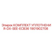 1901902708 КОМПЛЕКТ УПЛОТНЕНИЯ-DX-SEE-ECB36 Epiroc