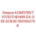 1901902708 КОМПЛЕКТ УПЛОТНЕНИЯ-DX-SEE-ECB36 Epiroc