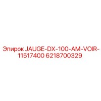6218700329 Масляный щуп DX100 AM (см. 11517400) Epiroc