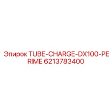 Усиленная трубка периметрального заряжания Epiroc 6213783400 для DX100