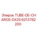 Многослойная трубка заряжания Epiroc 6213782200 для серии DX25