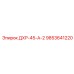 9853641220 ДХР-45-А-2 Epiroc