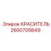 Проникающий краситель Epiroc арт.2650705649 для дефектоскопии