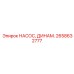 Динамический шестеренчатый насос 2658632777 Epiroc