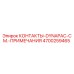Контакты электрические 4700259465 DYNAPAC Epiroc