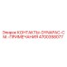 Контакты электрические Epiroc 4700358077 для бурового оборудования Dynapac