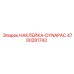 4700281742 НАКЛЕЙКА-DYNAPAC Epiroc