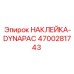 4700281743 НАКЛЕЙКА-DYNAPAC Epiroc