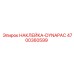 4700360599 НАКЛЕЙКА-DYNAPAC Эпирок