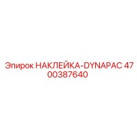 4700387640 НАКЛЕЙКА-DYNAPAC Epiroc