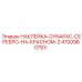 4700960763 НАКЛЕЙКА-DYNAPAC-СЕРЕБРО-НА-КРАСНОМ-2 Epiroc