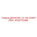 Ремонтный комплект ДИНАПАК-LF-45 4700770388