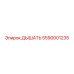 5590001235 ДЫШАТЬ Epiroc