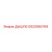 GS23060769 ДЫШЛО Epiroc
