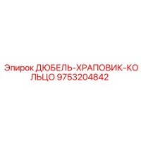 9753204842 ДЮБЕЛЬ-ХРАПОВИК-КОЛЬЦО Epiroc