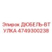 4749300238 ДЮБЕЛЬ-ВТУЛКА Epiroc