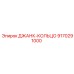 9170291000 ДЖАНК-КОЛЬЦО Epiroc