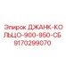 9170299070 ДЖАНК-КОЛЬЦО-900-950-СБ Epiroc
