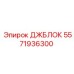 5571936300 ДЖБЛОК Epiroc