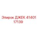 Домкрат Epiroc арт.4140117139