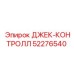 52276540 ДЖЕК-КОНТРОЛЛ Epiroc