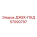 57090797 ДЖЕК-ПАД Epiroc
