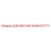 8440371777 ДЖОЙСТИК Epiroc